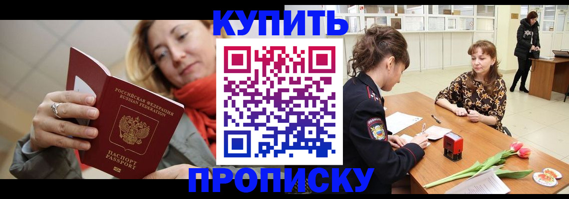 прописка от собственника в Невеле